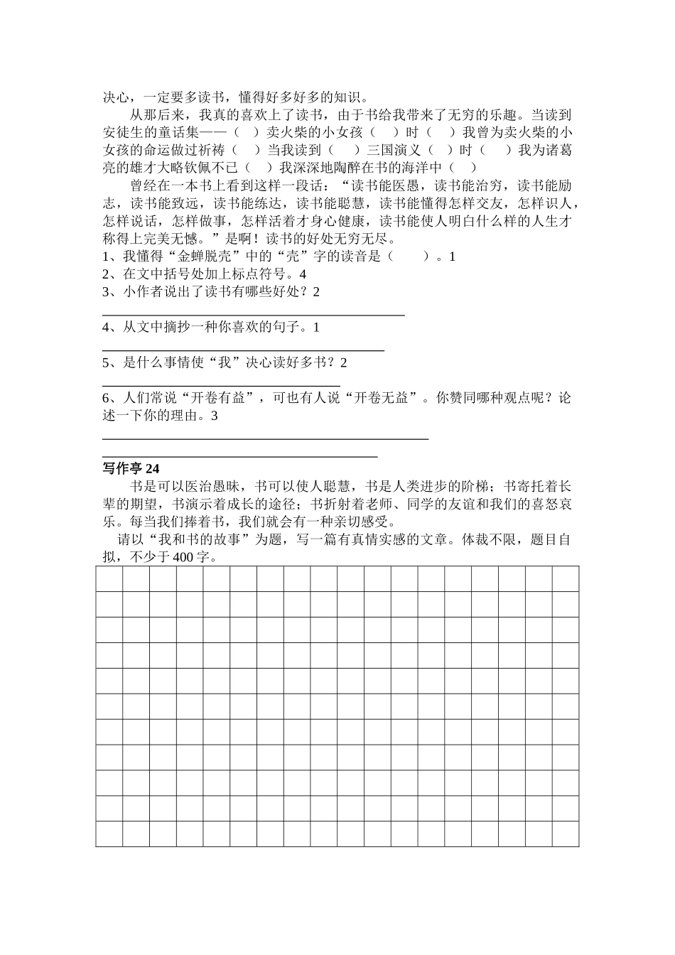 2025年人教版小学五年级上册语文单元测评试题全册_第3页