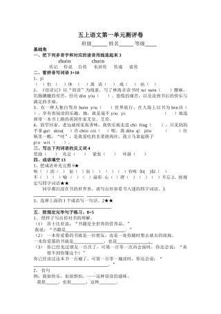 2025年人教版小学五年级上册语文单元测评试题全册
