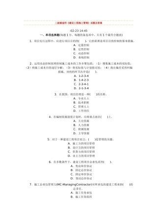 2025年二级建造师施工管理