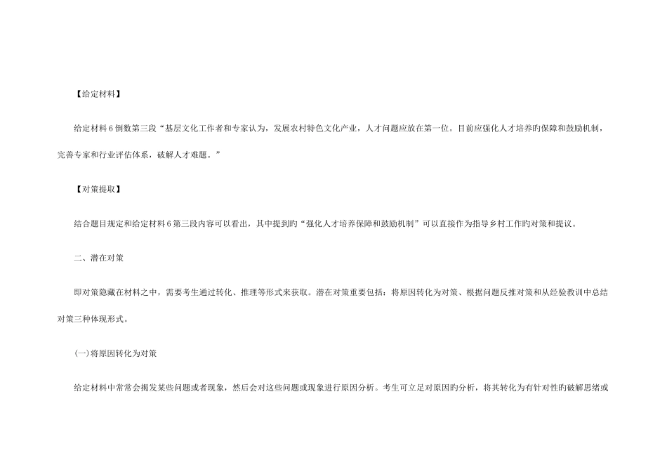 2025年山东公务员考试备考技巧_第2页