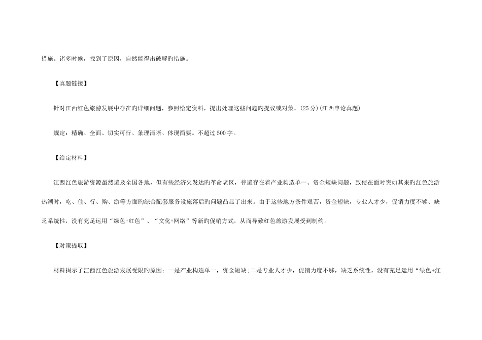 2025年山东公务员考试备考技巧_第3页