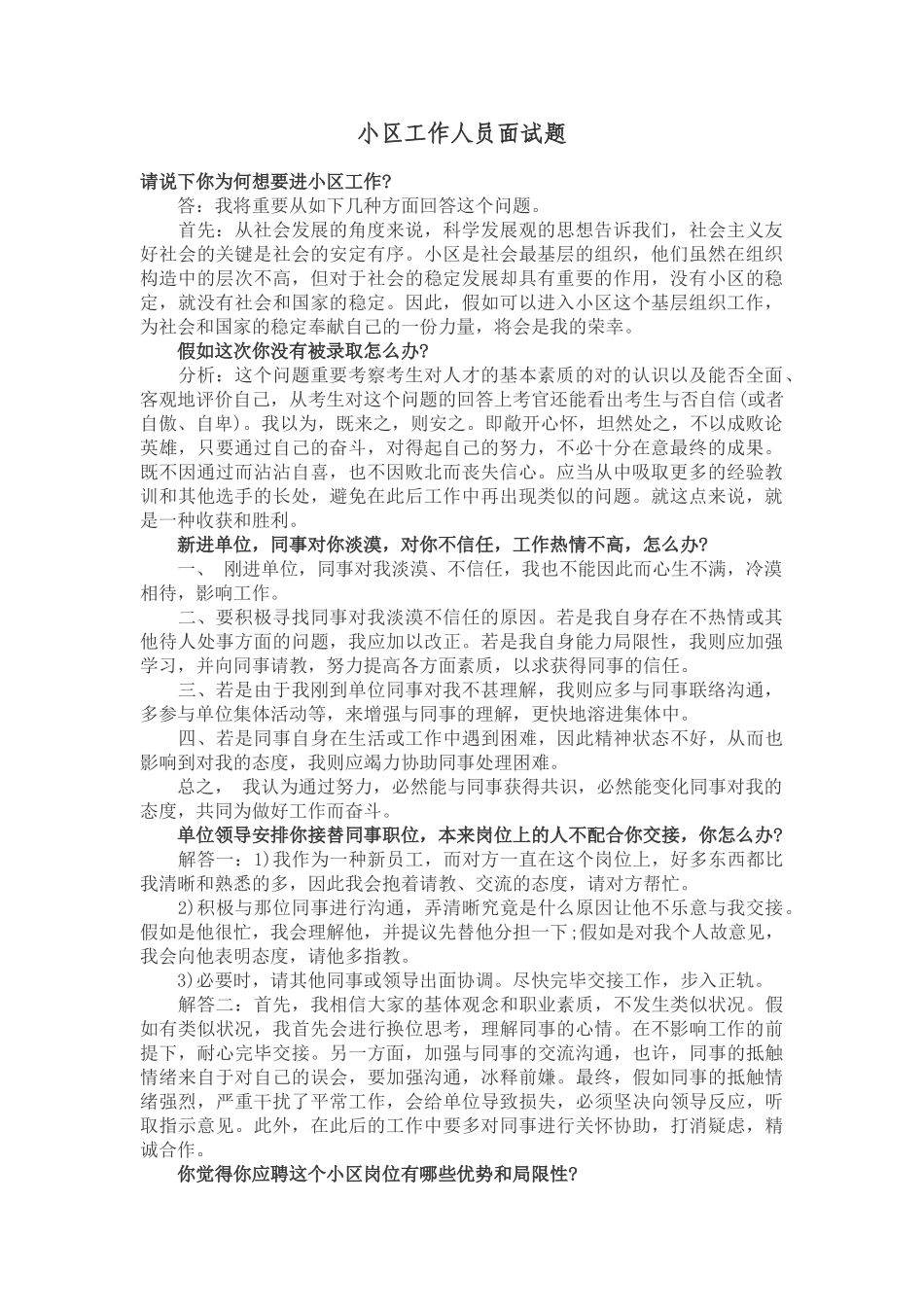 2025年社区工作人员面试题资料讲解_第2页