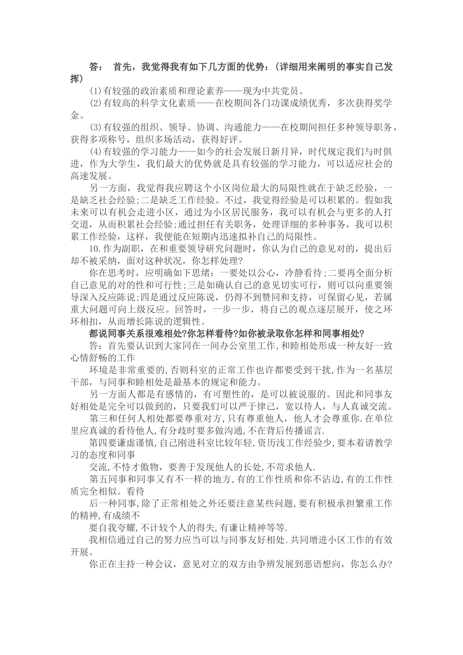 2025年社区工作人员面试题资料讲解_第3页