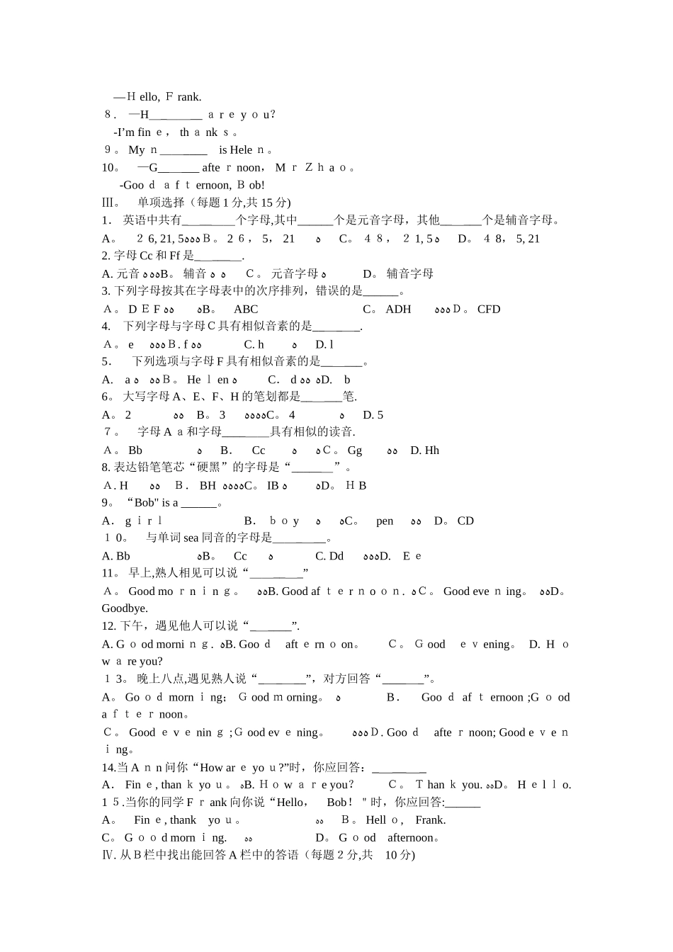 2025年人教版七年级英语上册同步练习全套含答案范本_第2页