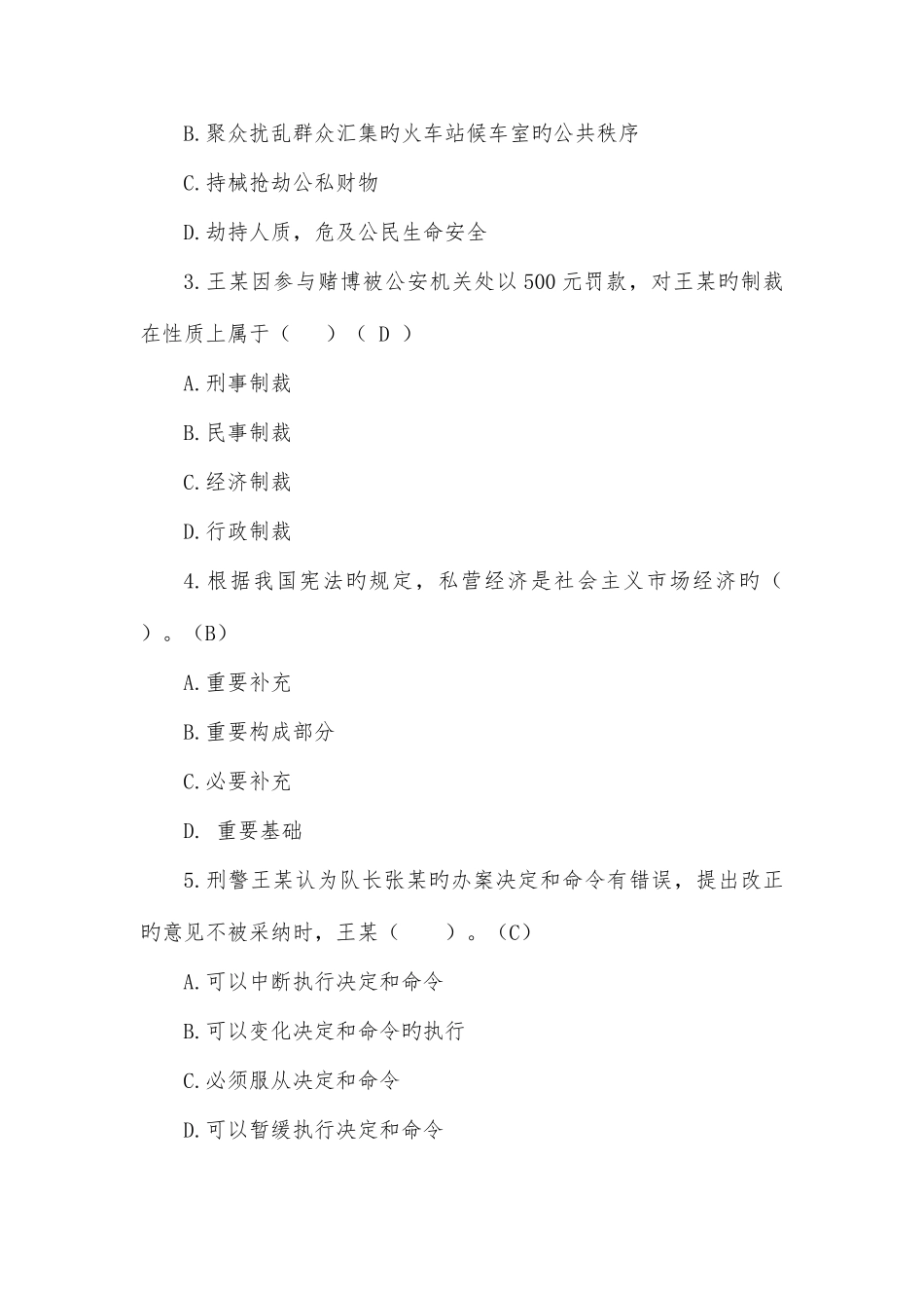 2025年人民警察中级执法资格考试模拟试题及答案_第3页