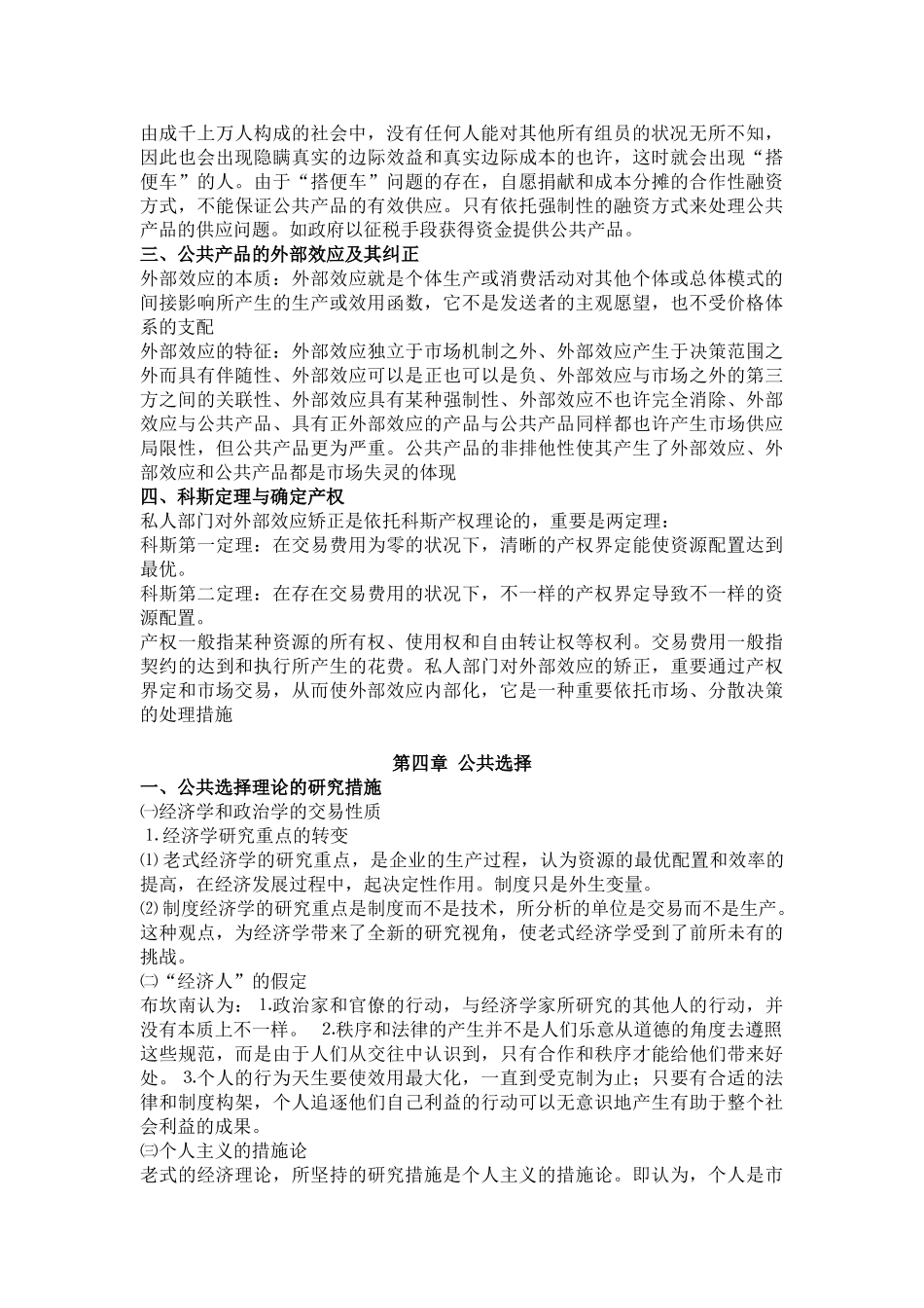 2025年公共经济学重要知识点_第3页