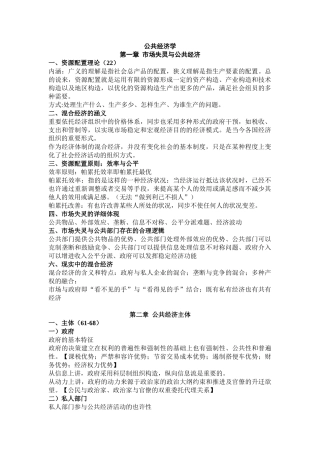 2025年公共经济学重要知识点