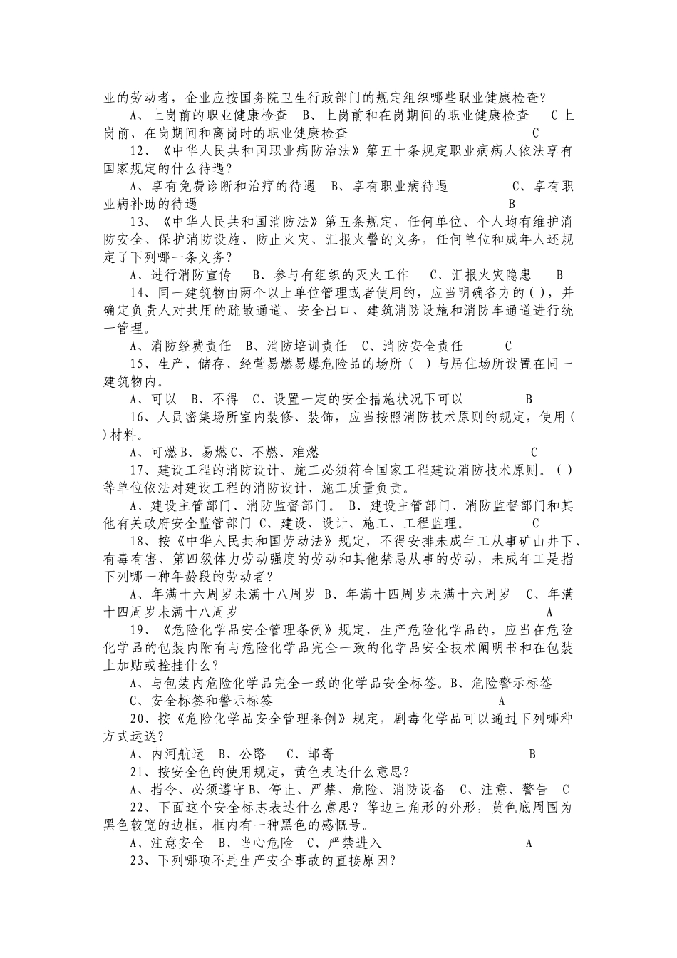 2025年题库煤化工板块全员安全管理及专业业务知识考试处级题库及答案1处级干部_第2页