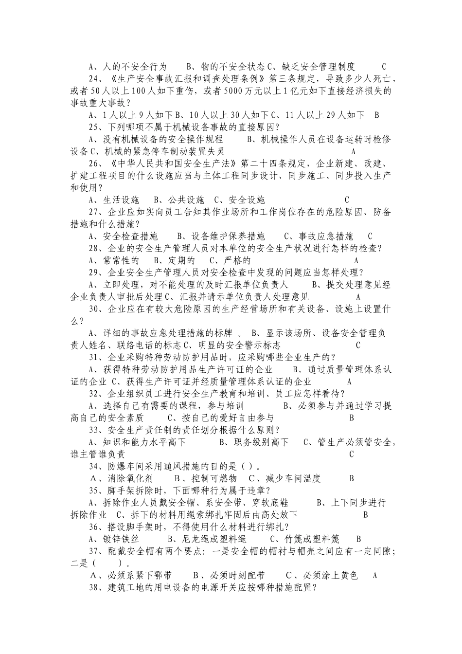 2025年题库煤化工板块全员安全管理及专业业务知识考试处级题库及答案1处级干部_第3页
