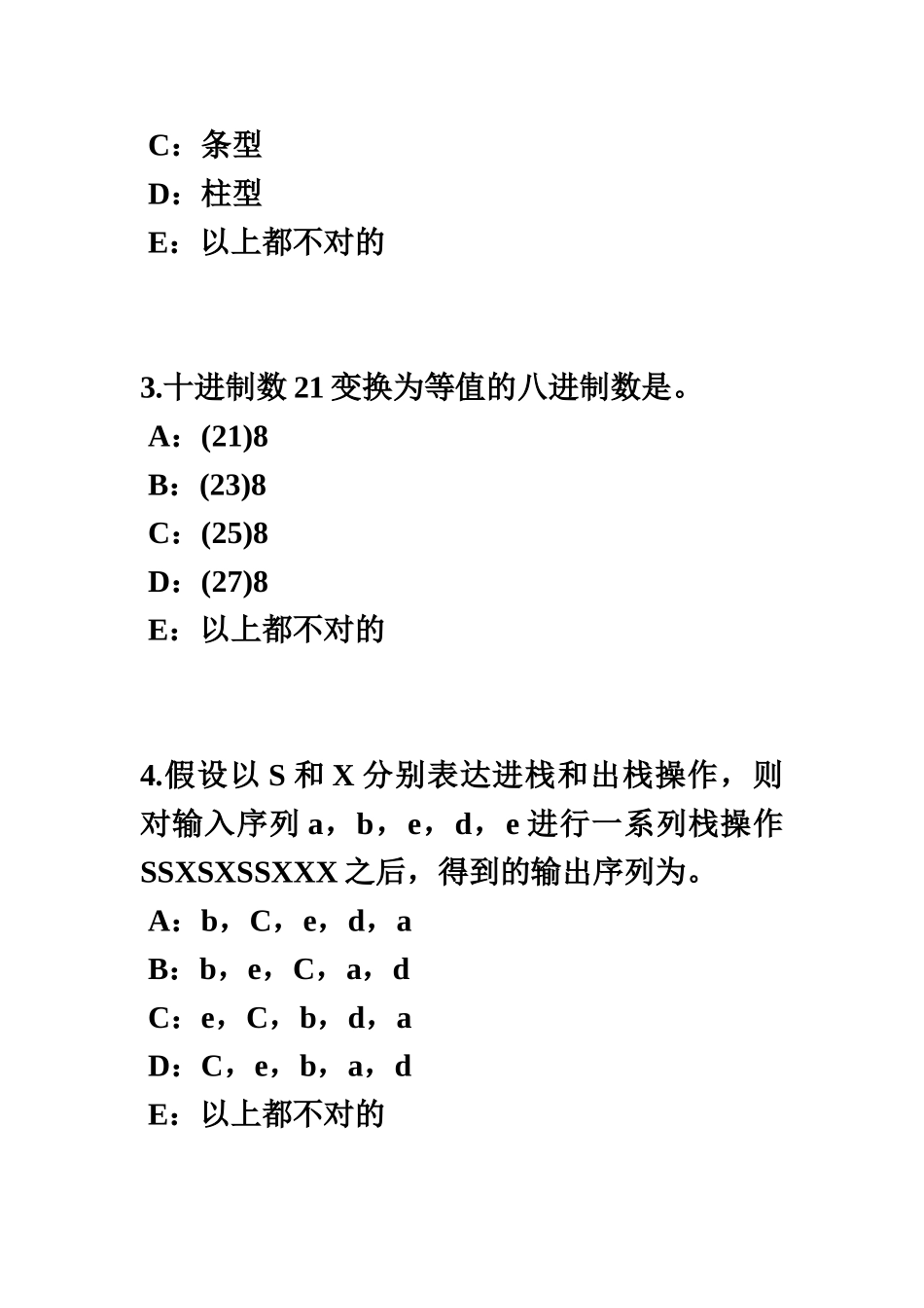 2025年陕西省上半年银行招聘考试计算机学WINDOWS的启动桌面的相关操作考试题_第3页