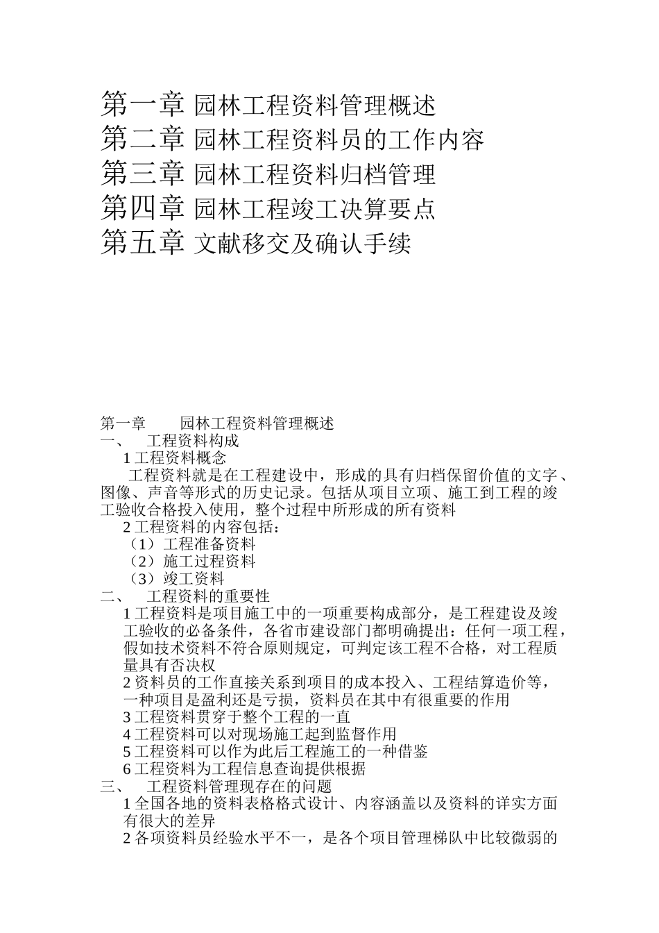 2025年如何做好园林资料员_第1页