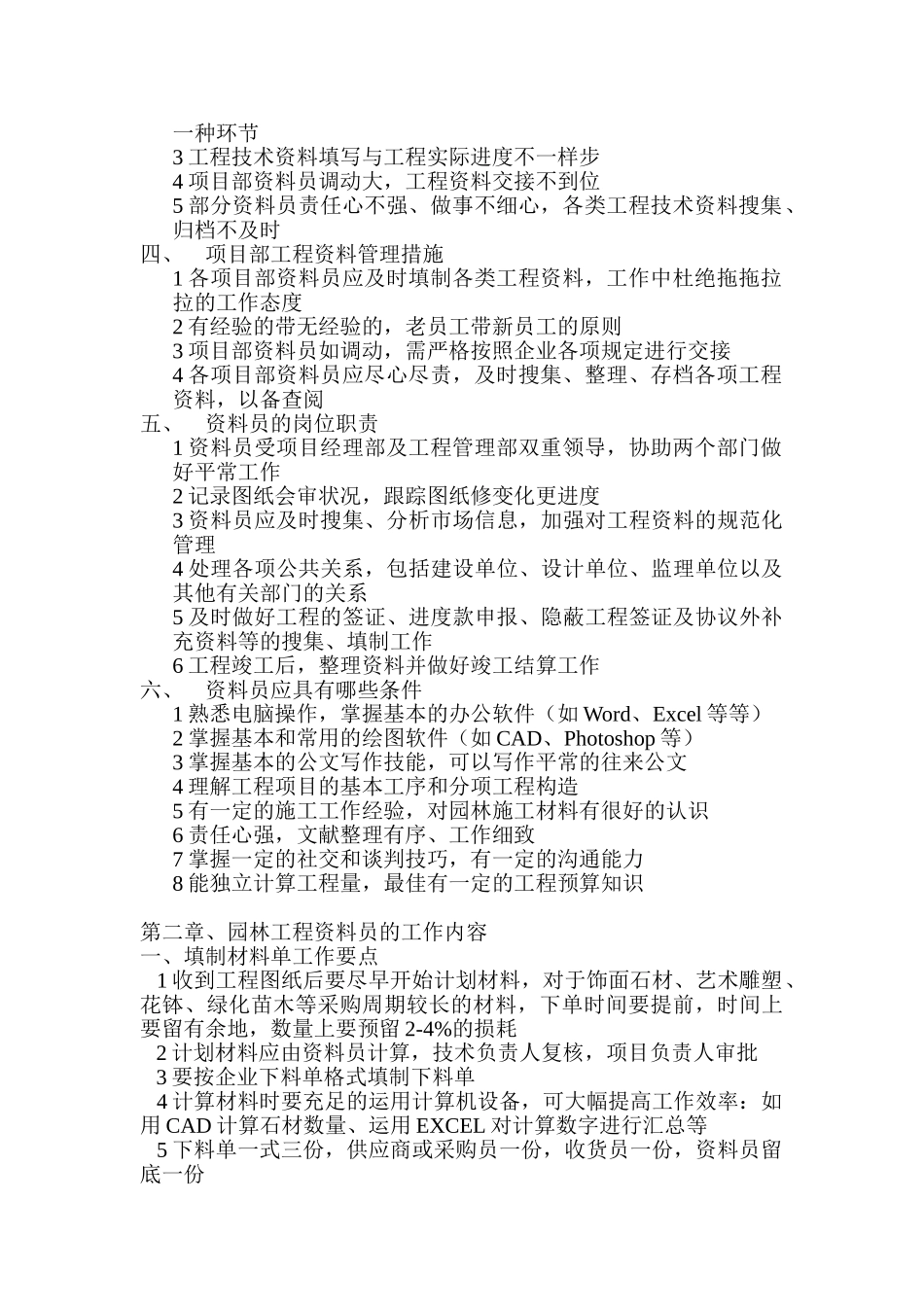 2025年如何做好园林资料员_第2页