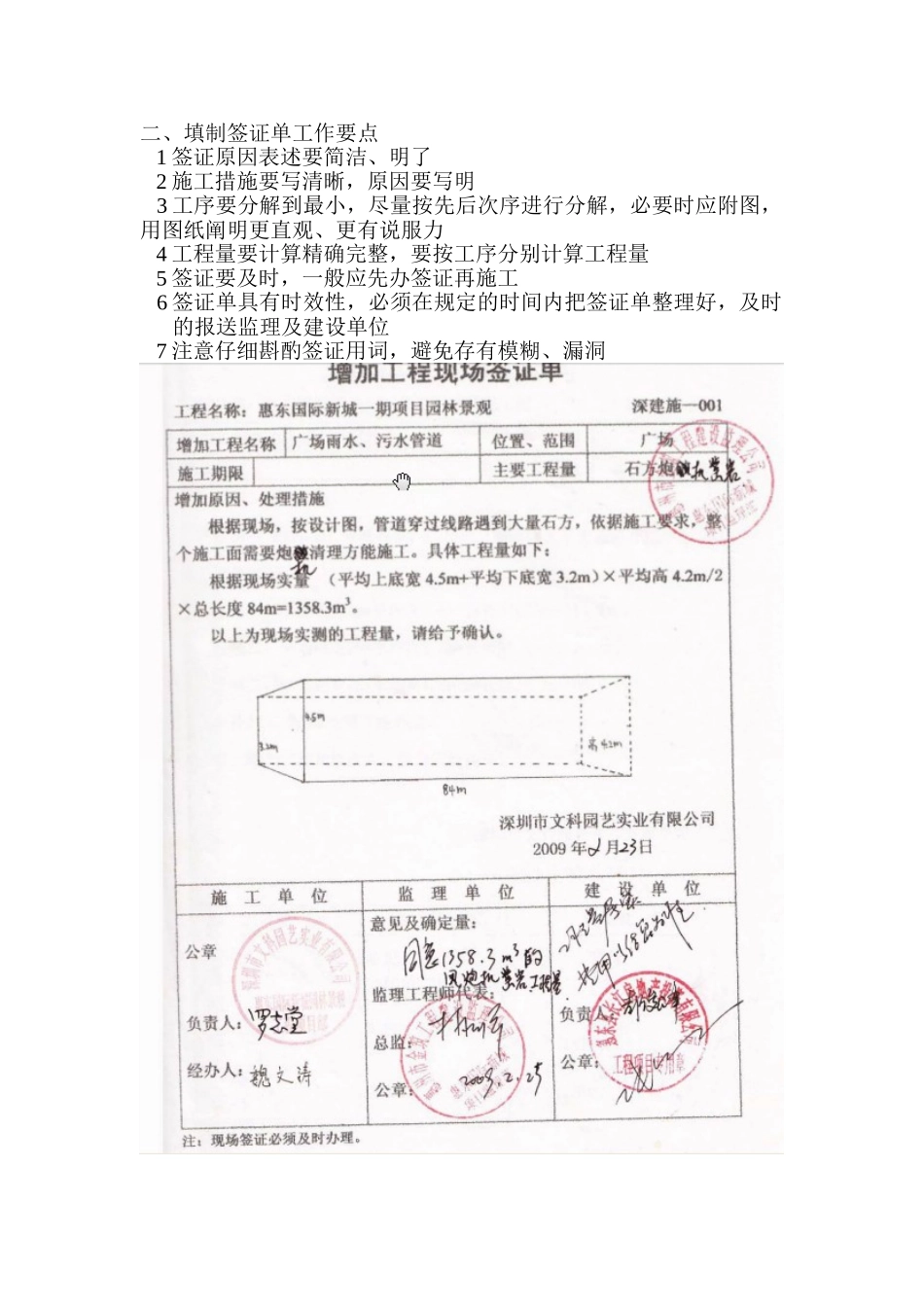2025年如何做好园林资料员_第3页