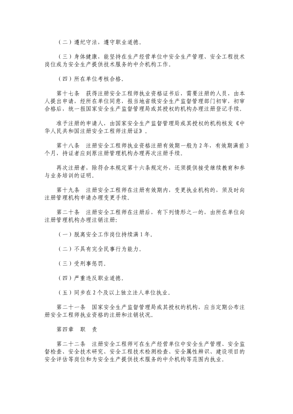 2025年注册安全工程师执业资格制度暂行规定_第3页