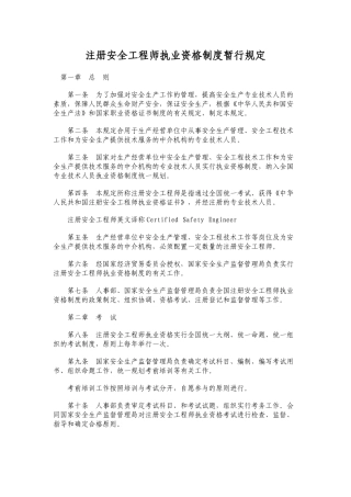 2025年注册安全工程师执业资格制度暂行规定