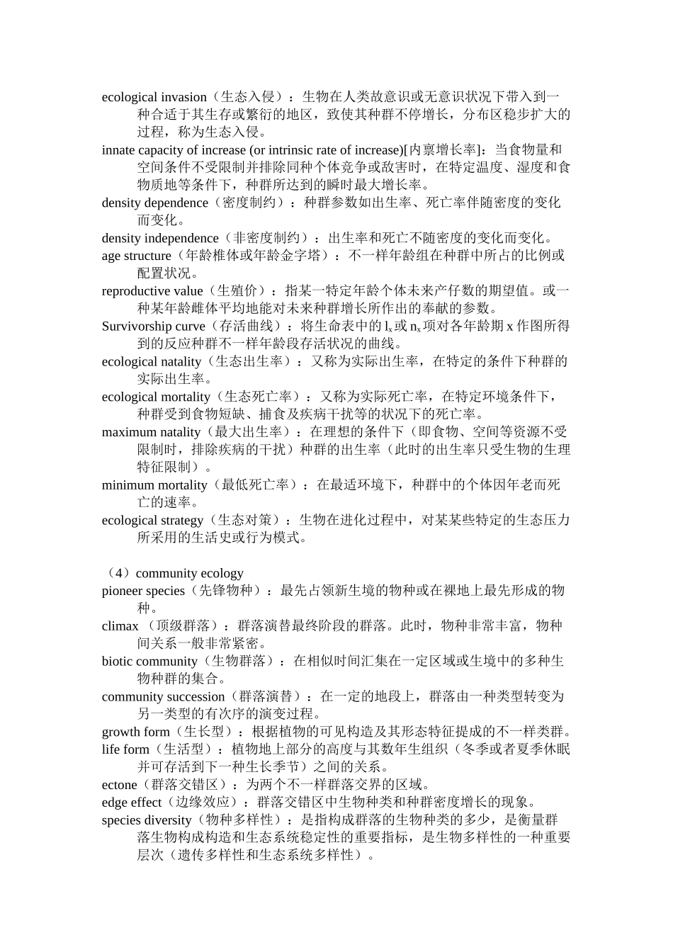 2025年普通生态学考试题习题库tostudent复习过程_第3页