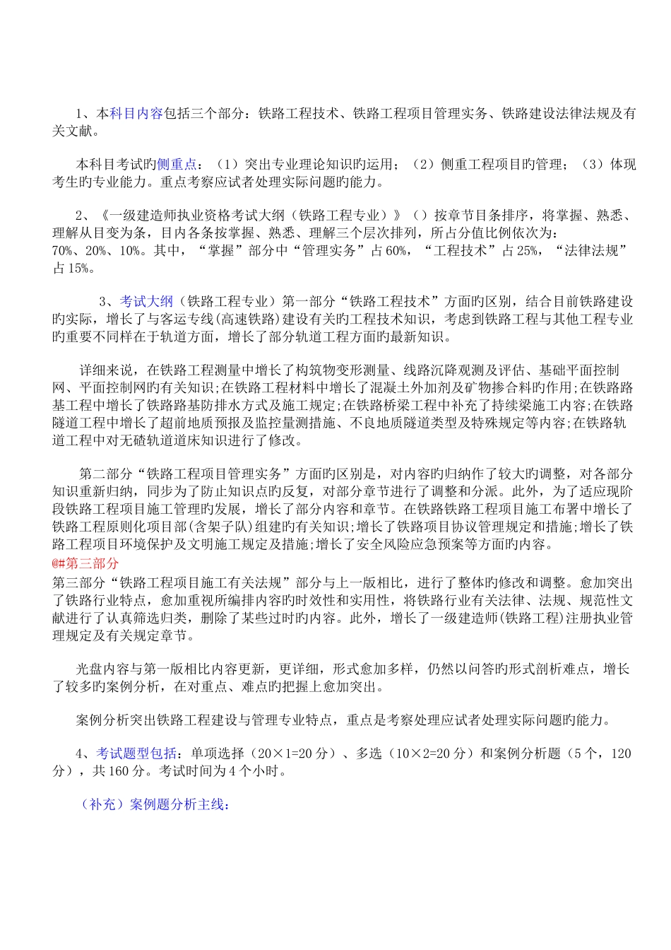 2025年一级建造师铁路工程实务讲义_第2页