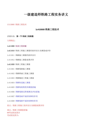 2025年一级建造师铁路工程实务讲义