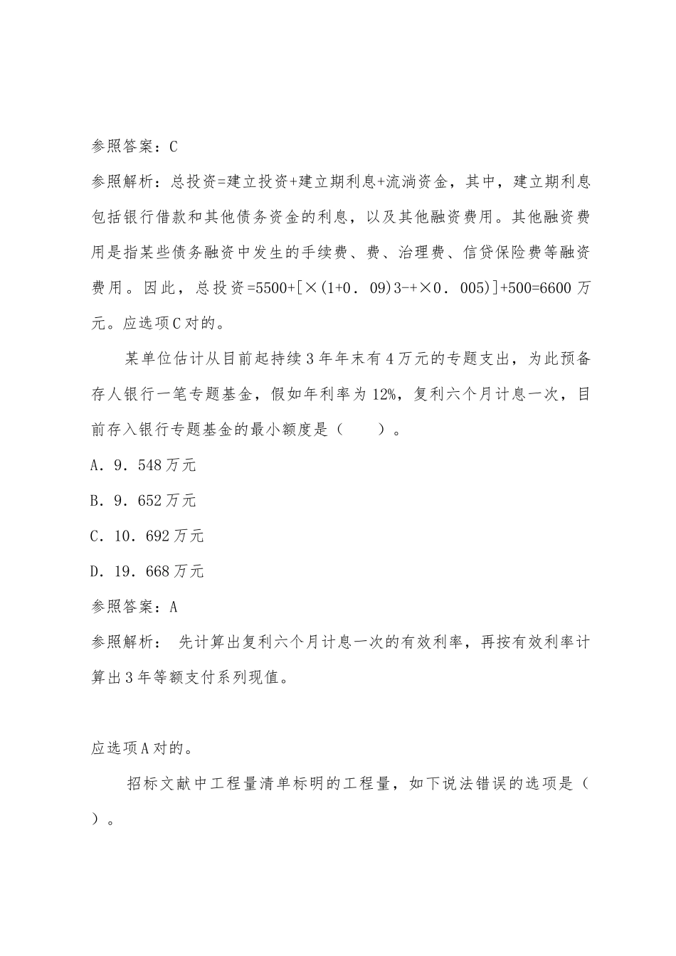 2025年一级建造师模拟试题工程经济_第3页