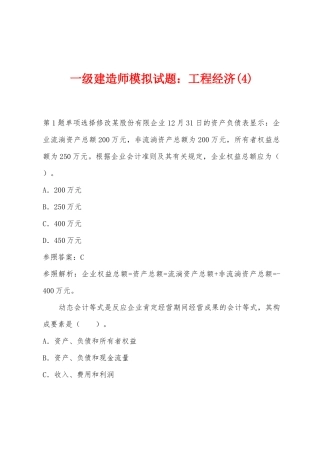 2025年一级建造师模拟试题工程经济