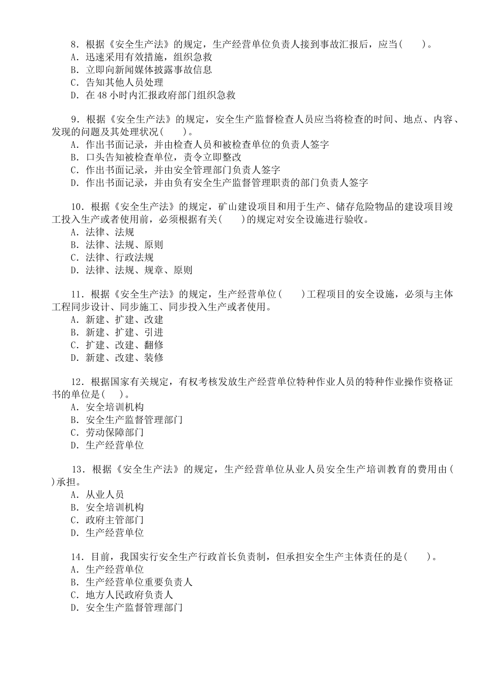2025年注册安全工程师考试法律法规科目真题及答案_第2页