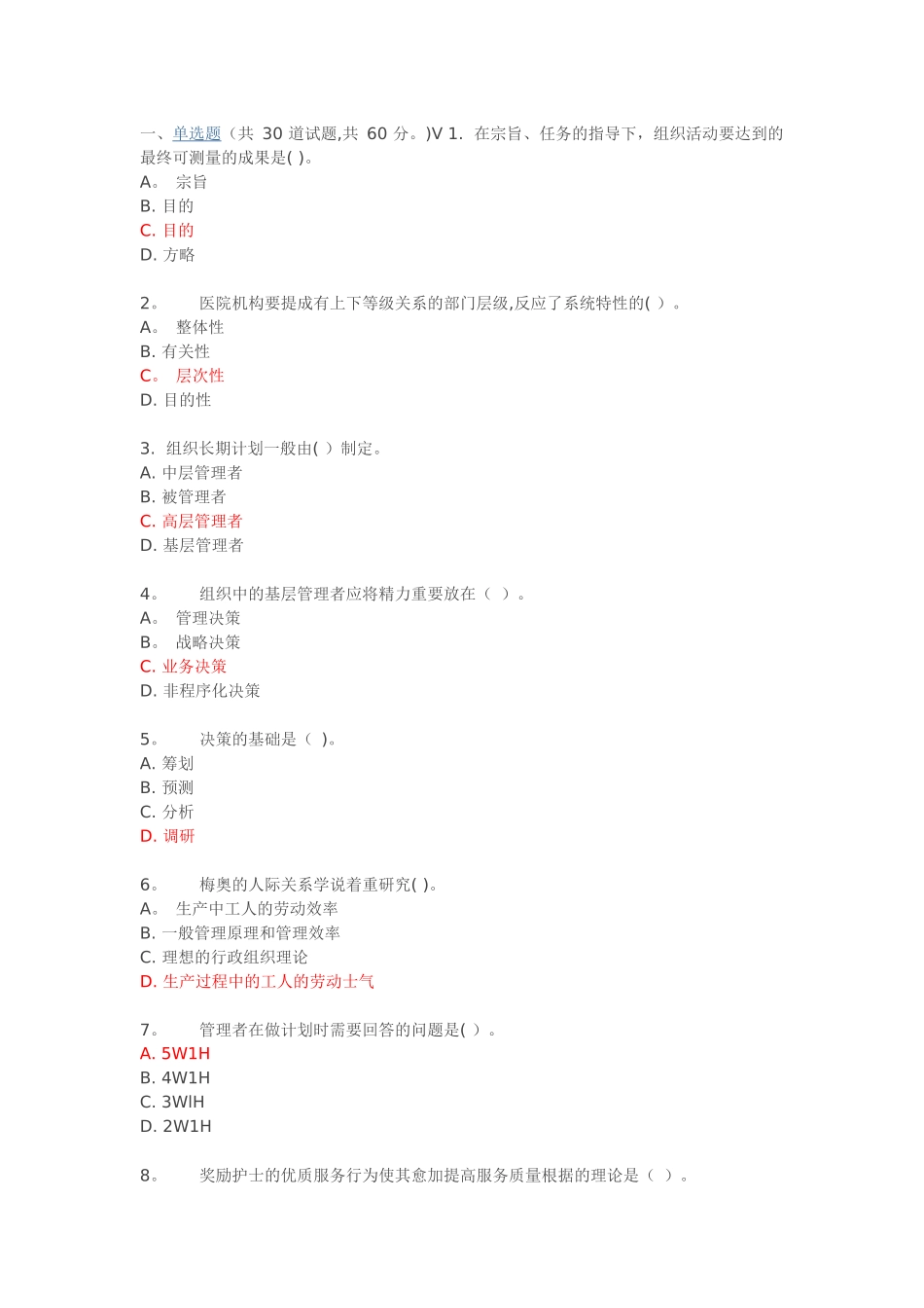 2025年西安交通大学3月课程考试护理管理学作业考核试题及答案_第1页