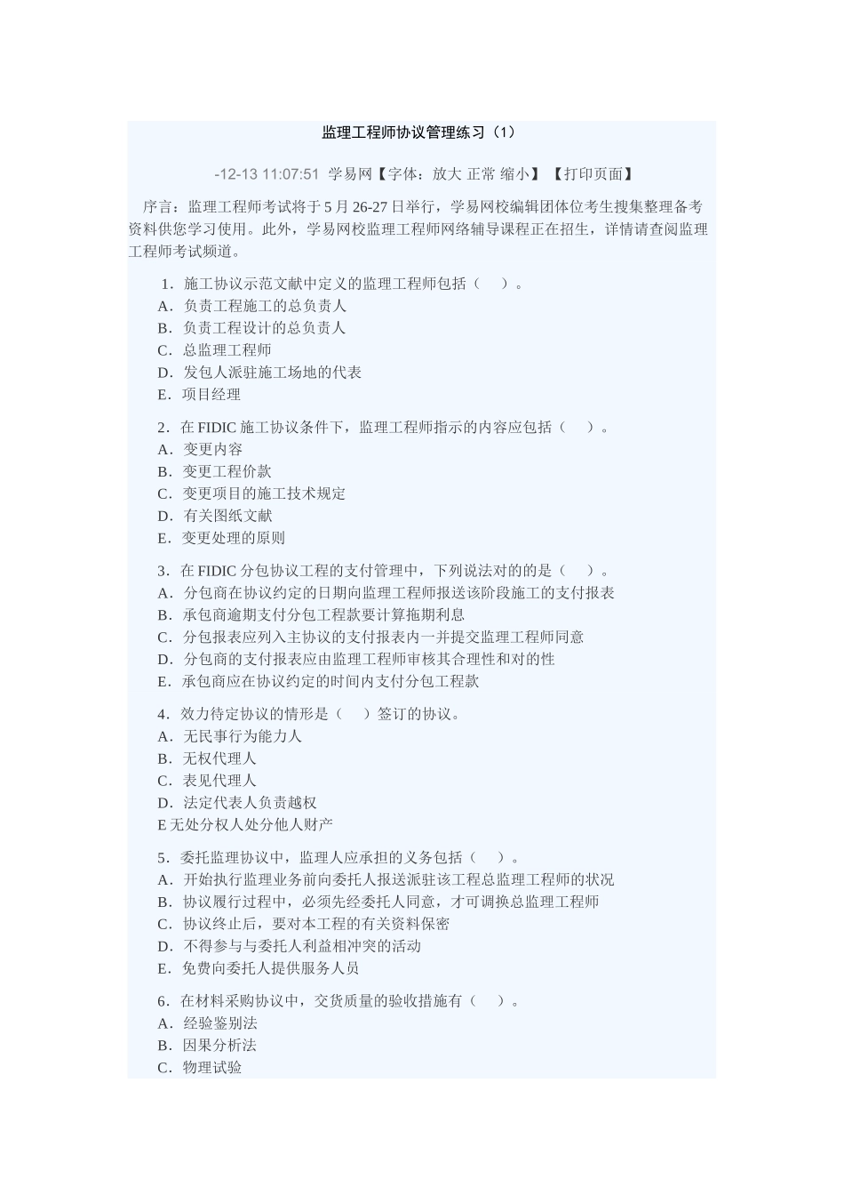 2025年监理工程师合同管理练习_第1页