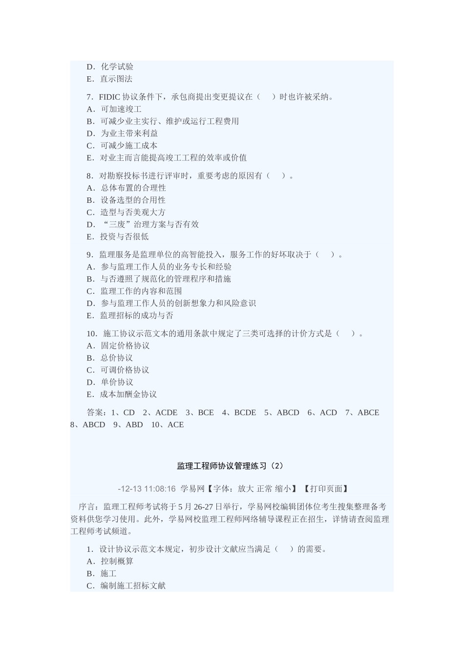 2025年监理工程师合同管理练习_第2页