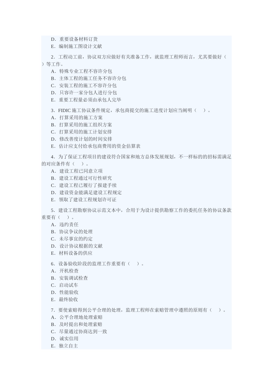2025年监理工程师合同管理练习_第3页