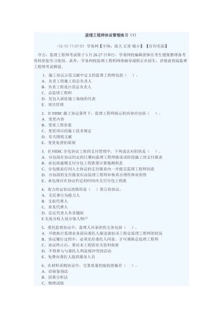 2025年监理工程师合同管理练习