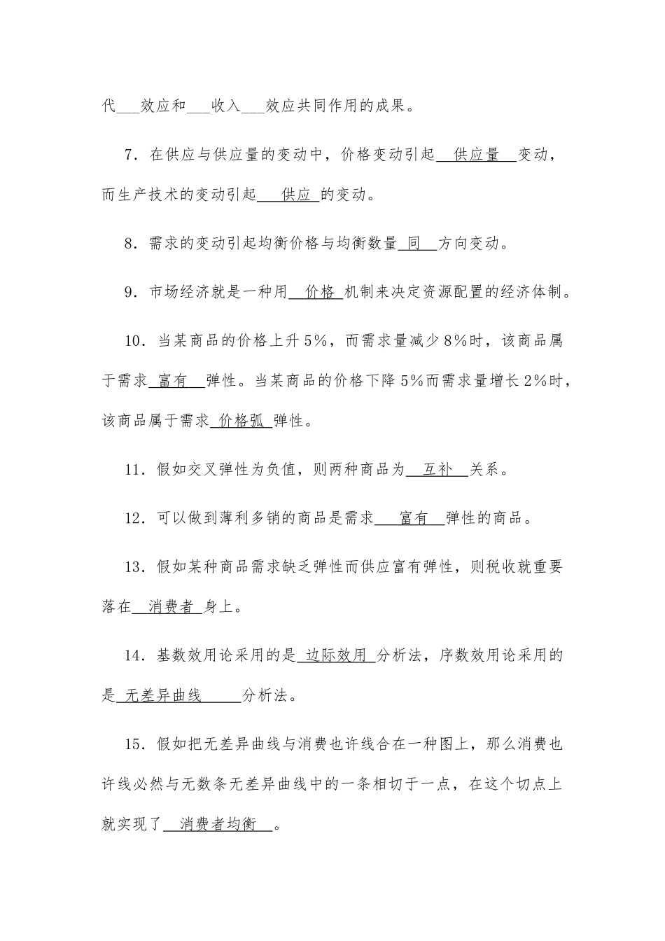 2025年电大《西方经济学》形考任务1答案_第2页