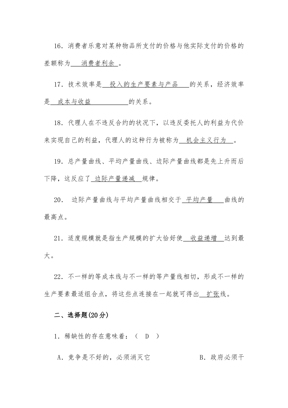 2025年电大《西方经济学》形考任务1答案_第3页