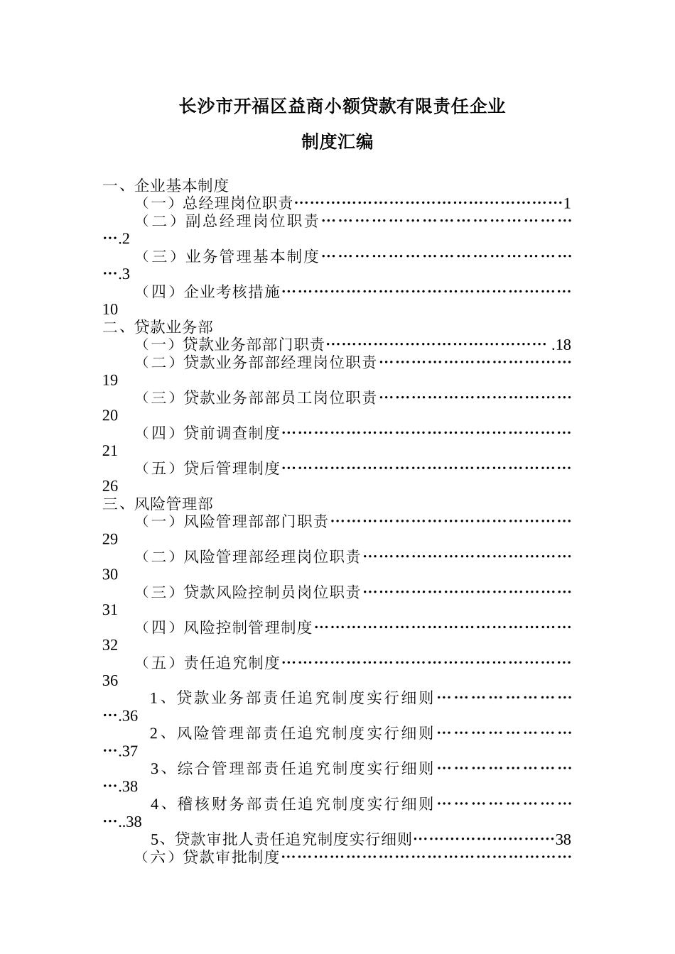 2025年小额贷款公司制度汇编全套_第1页