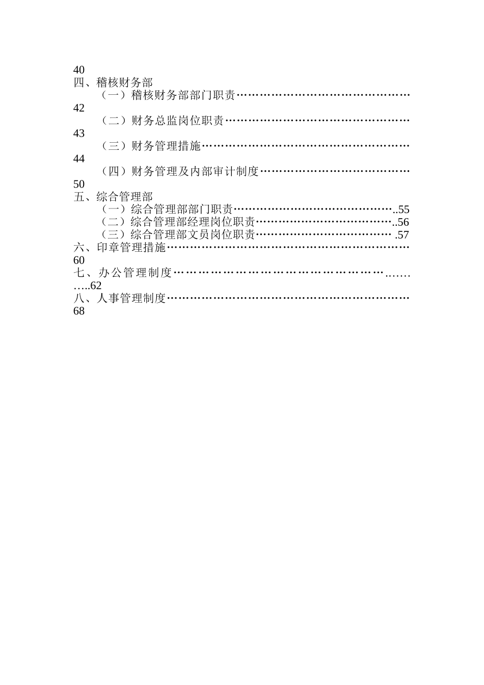 2025年小额贷款公司制度汇编全套_第2页
