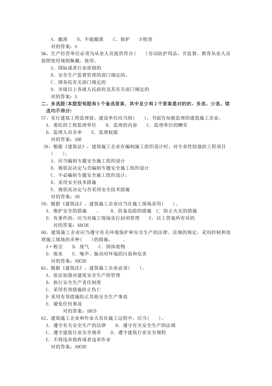 2025年水电主管部门安全监管人员知识竞赛资料_第2页