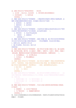 2025年水电主管部门安全监管人员知识竞赛资料
