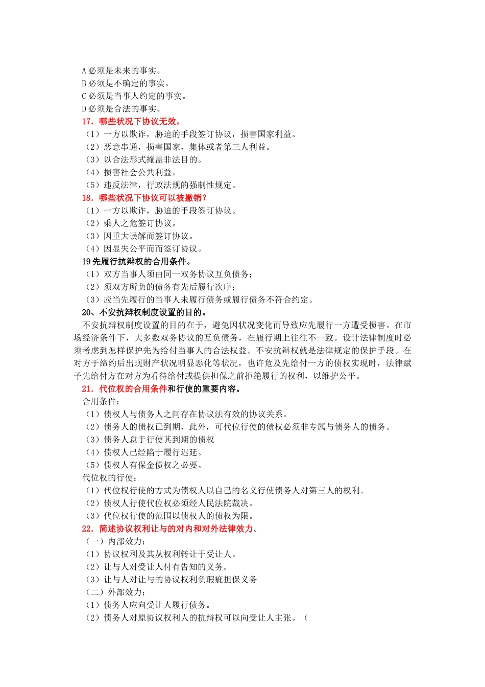 2025年电大合同法简答题_第3页