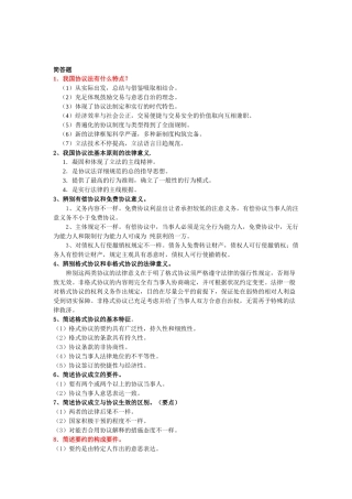 2025年电大合同法简答题