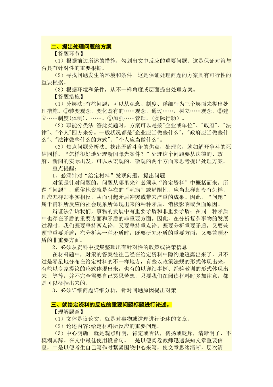 2025年社区工作者招录笔试中写作题辅导_第2页