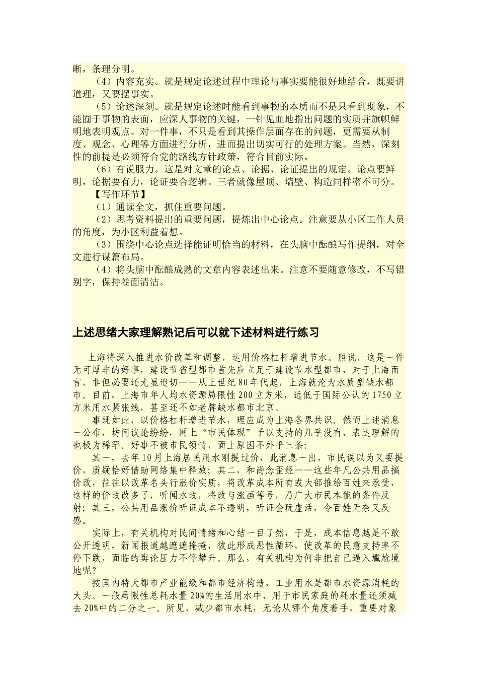 2025年社区工作者招录笔试中写作题辅导_第3页