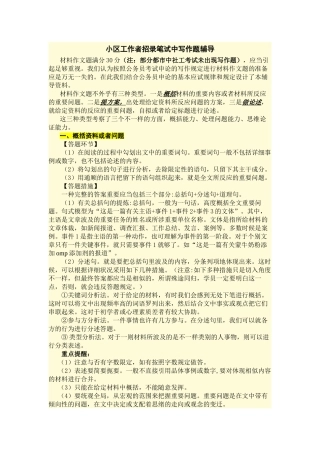 2025年社区工作者招录笔试中写作题辅导