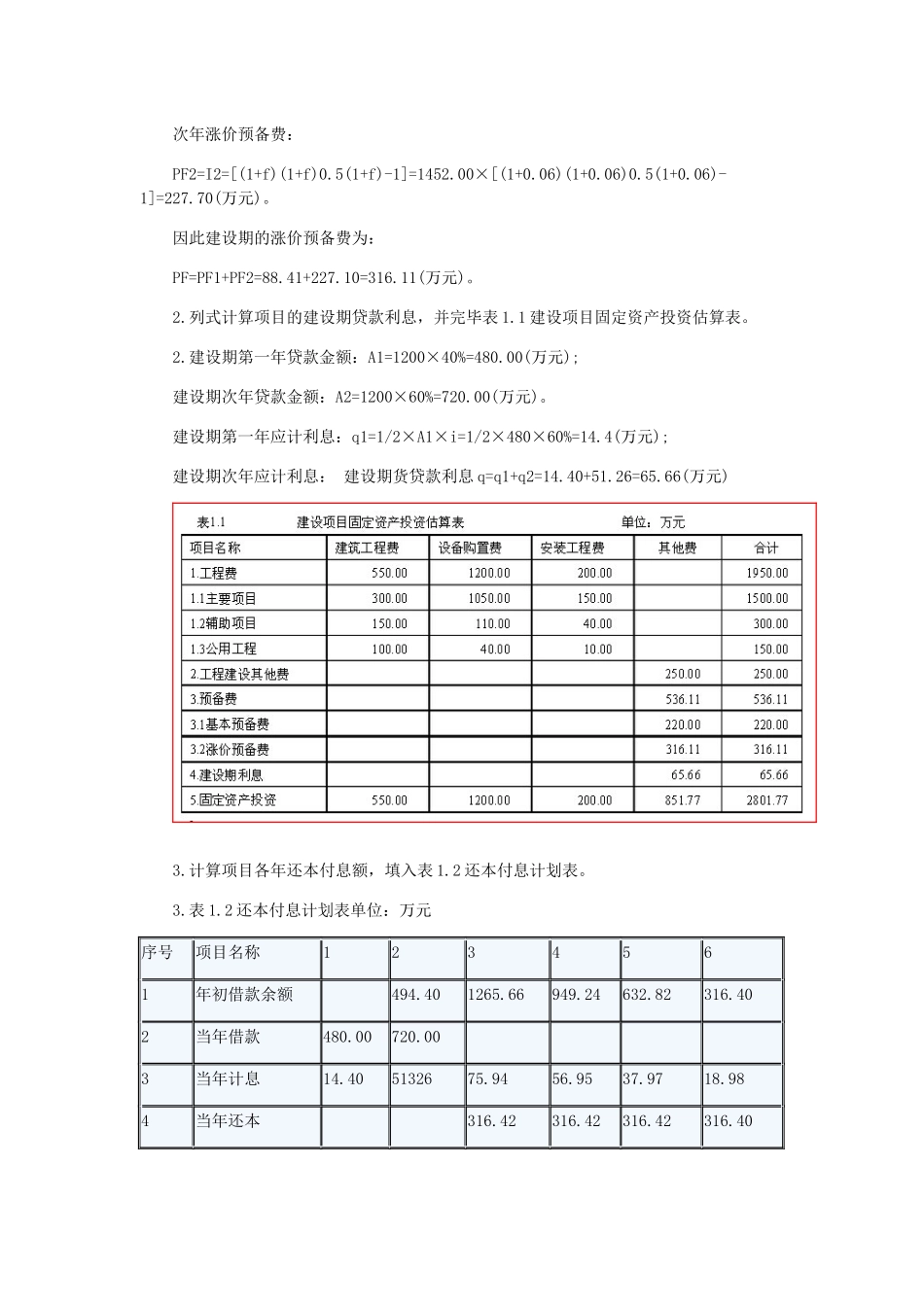 2025年造价工程师案例分析真题详细解析_第2页