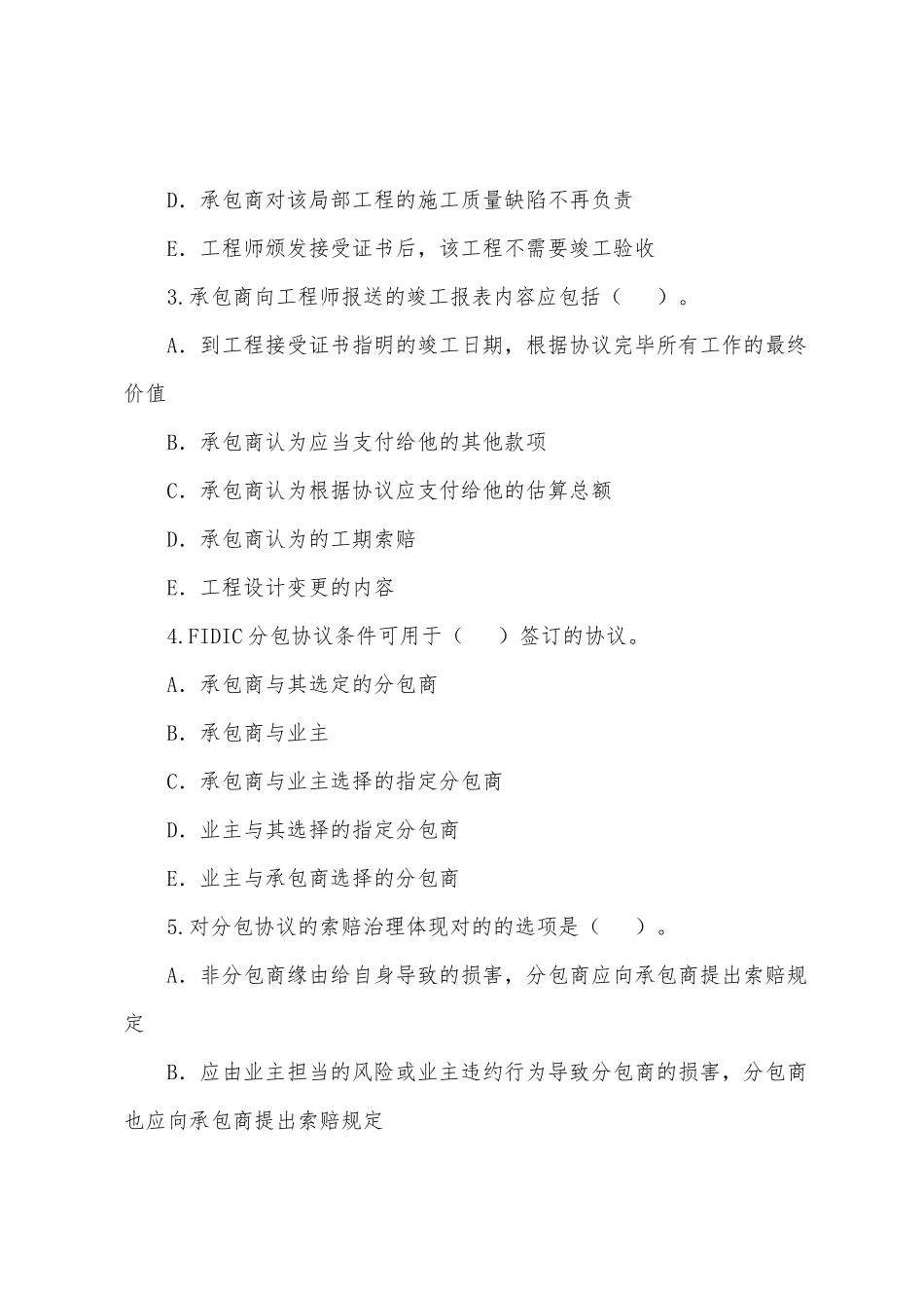 2025年监理工程师考试建设工程合同管理习题_第2页