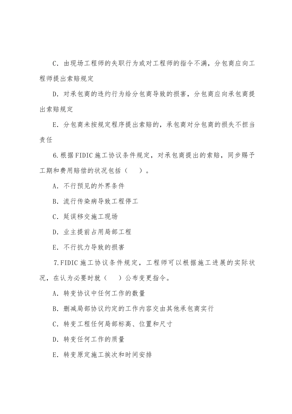2025年监理工程师考试建设工程合同管理习题_第3页