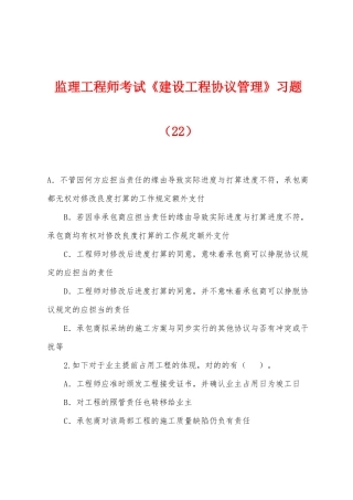 2025年监理工程师考试建设工程合同管理习题