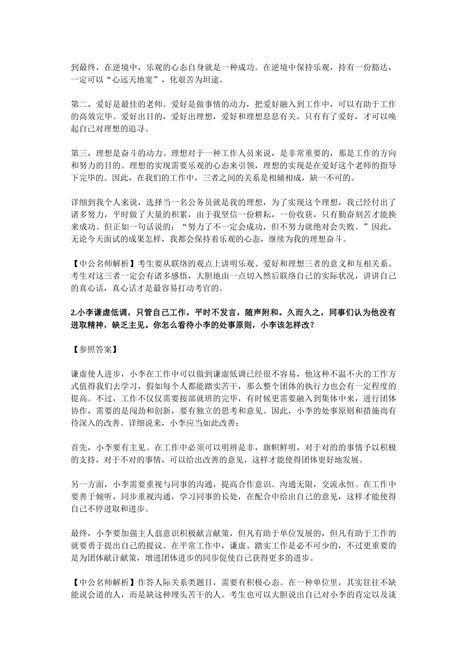 2025年历年宁波公务员面试真题及解析_第2页