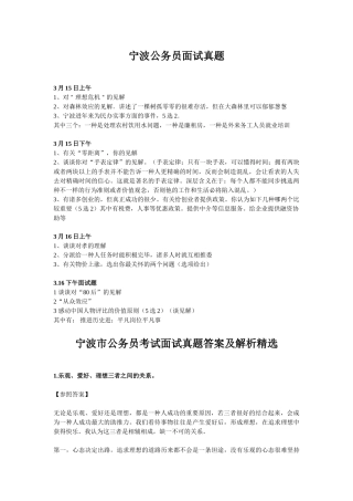 2025年历年宁波公务员面试真题及解析