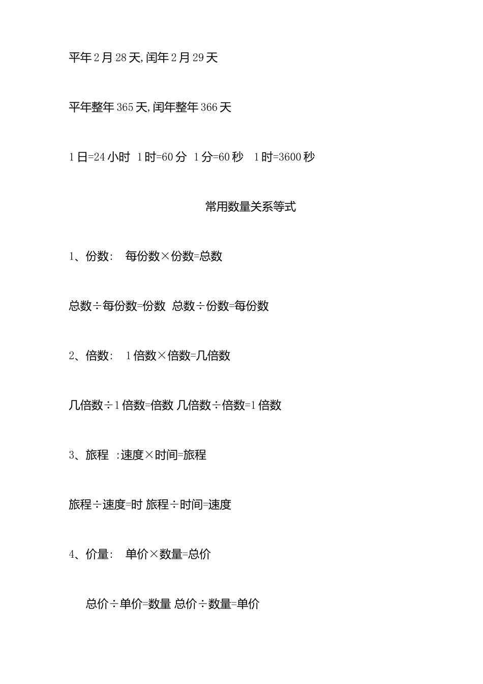 2025年小学数学知识点总归纳_第2页