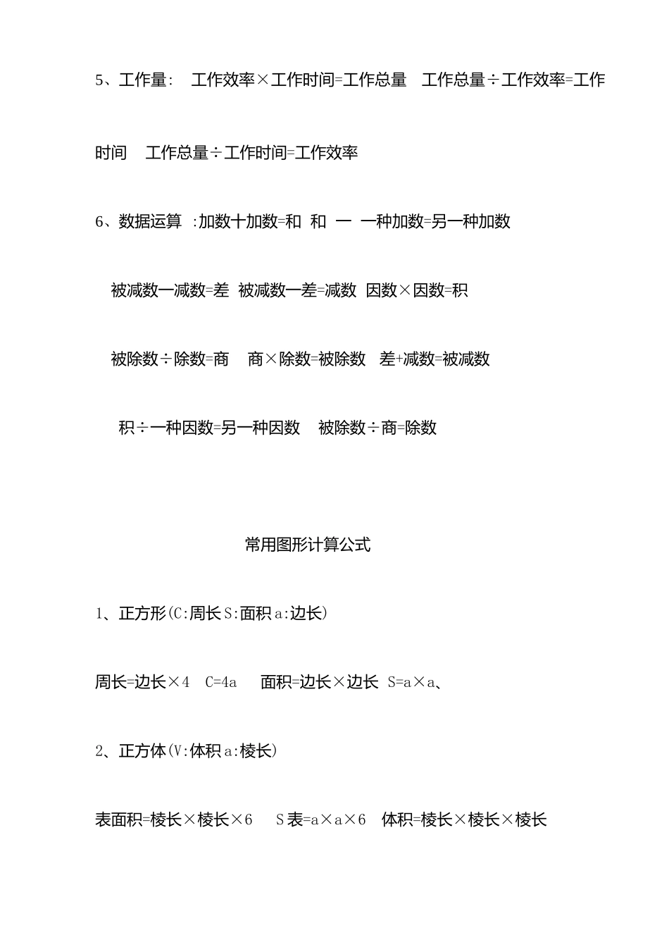 2025年小学数学知识点总归纳_第3页