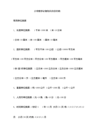 2025年小学数学知识点总归纳